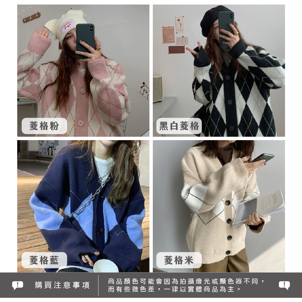 日系風菱格寬鬆針織外套 4色可選