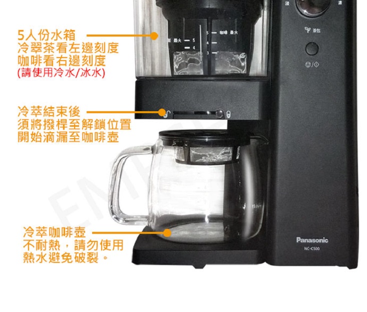 【國際牌Panasonic】 氣壓冷萃咖啡機NC-C500