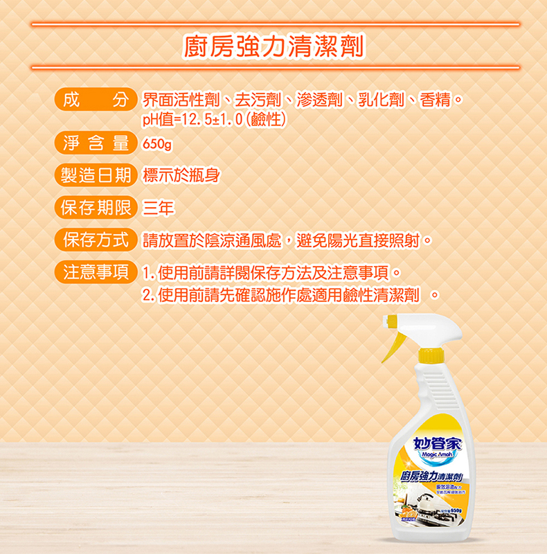 【妙管家】浴室清潔劑/廚房強力清潔劑/玻璃亮光清潔劑650g