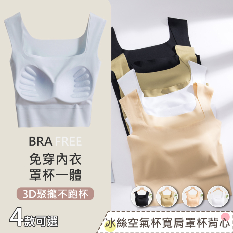 韓系簡約好穿百搭多款免穿BRA背心 帶BRA背心 有分尺寸