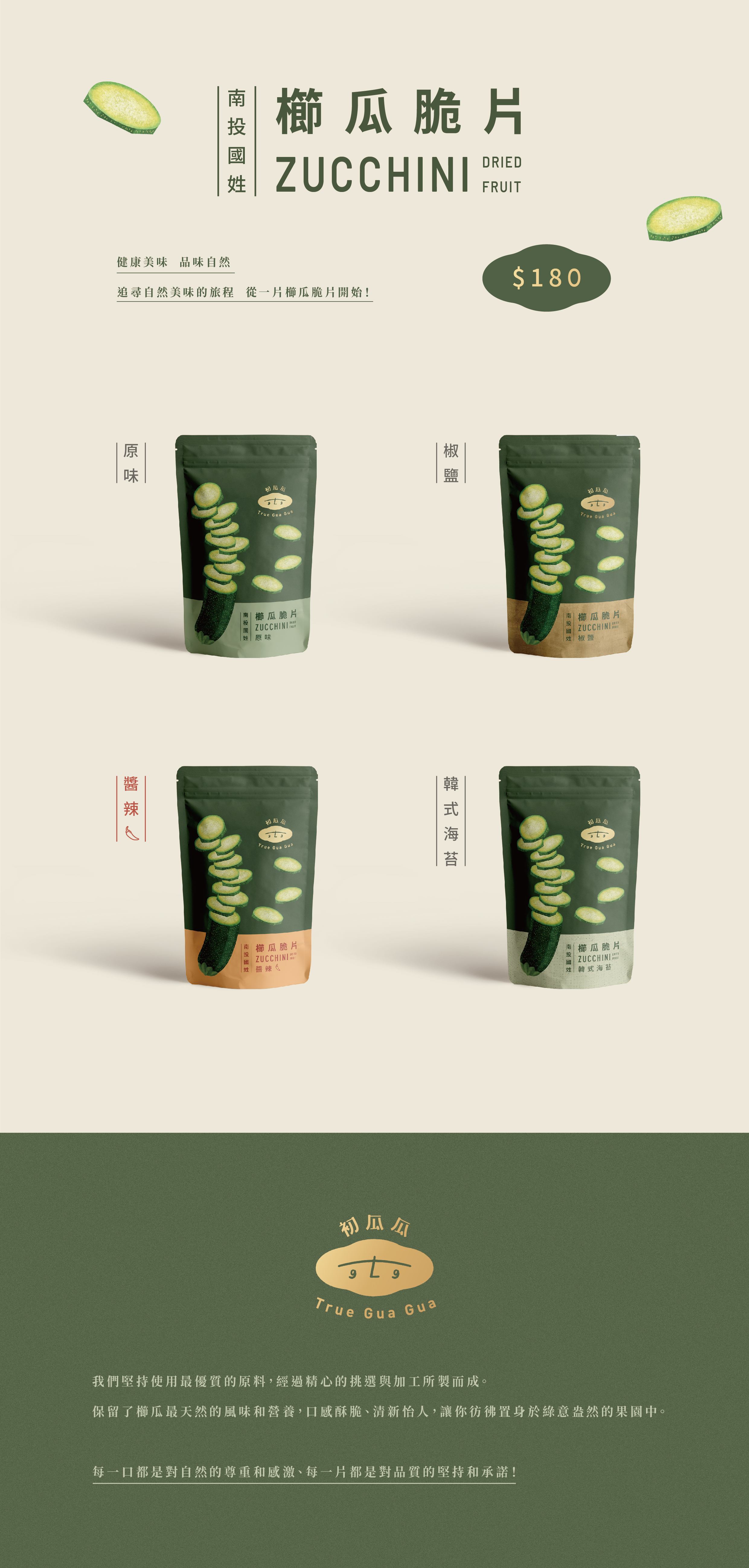 【初瓜瓜】櫛瓜脆片60g(原味/椒鹽/韓式海苔/醬辣)蔬菜乾 蔬菜片 健康零食