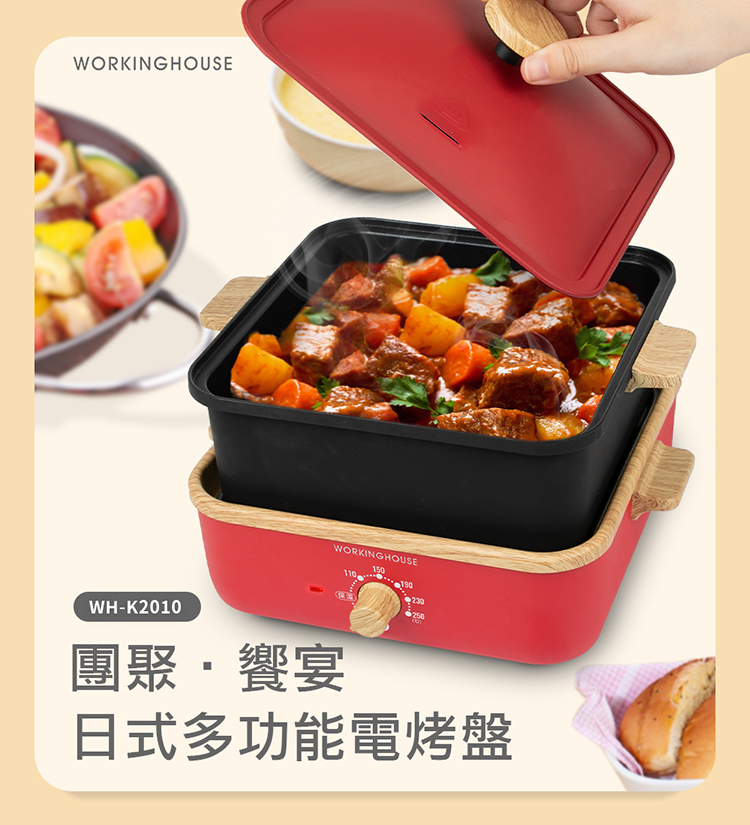 【WORKINGHOUSE】日式多功能電烤盤 深鍋 章魚燒盤(WH-K2010)