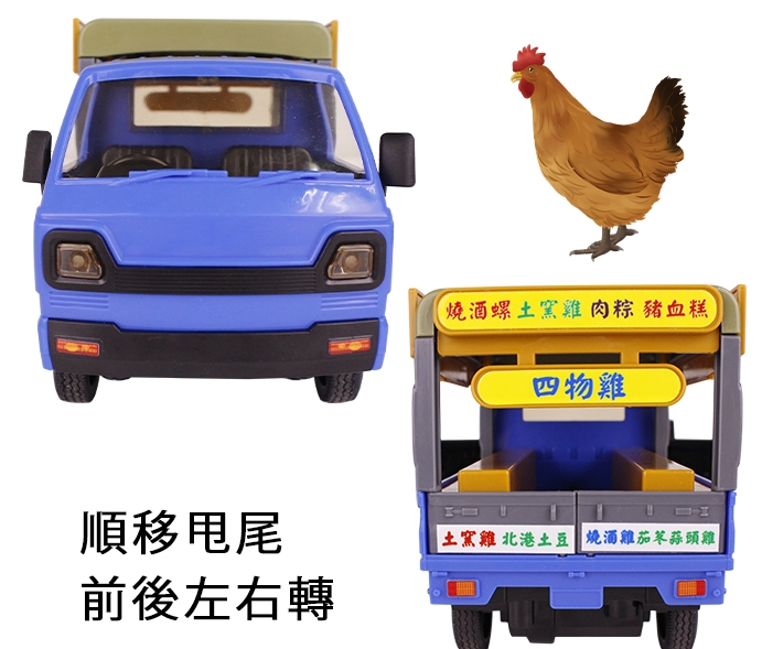 土窯雞叫賣音效發財車 小貨卡 遙控車