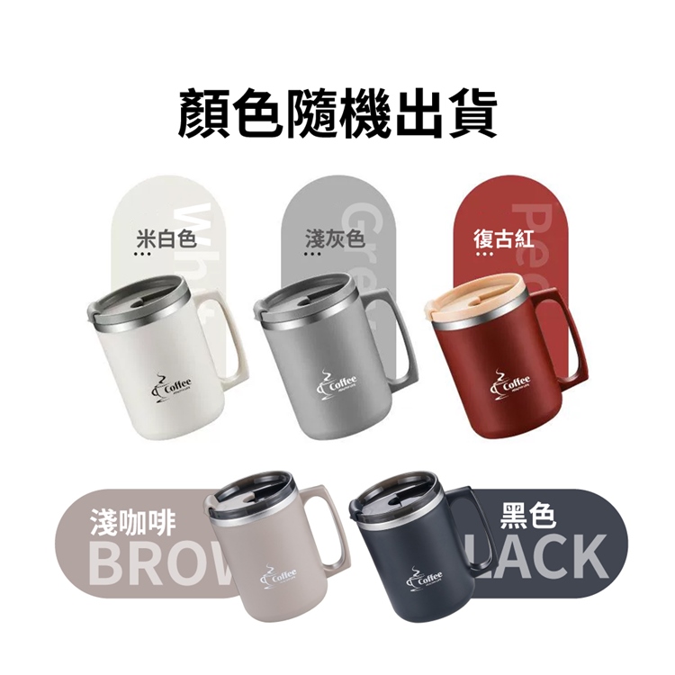 高顏值304不鏽鋼帶蓋咖啡杯480ml