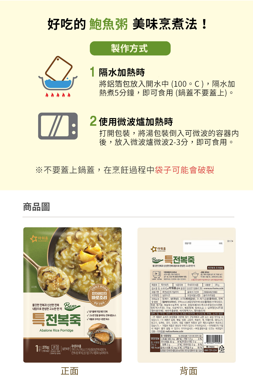 【韓國OURHOME】粥品禮盒(鮑魚粥/炒碼粥/人蔘雞粥/牛肉粥/南瓜/紅豆粥)