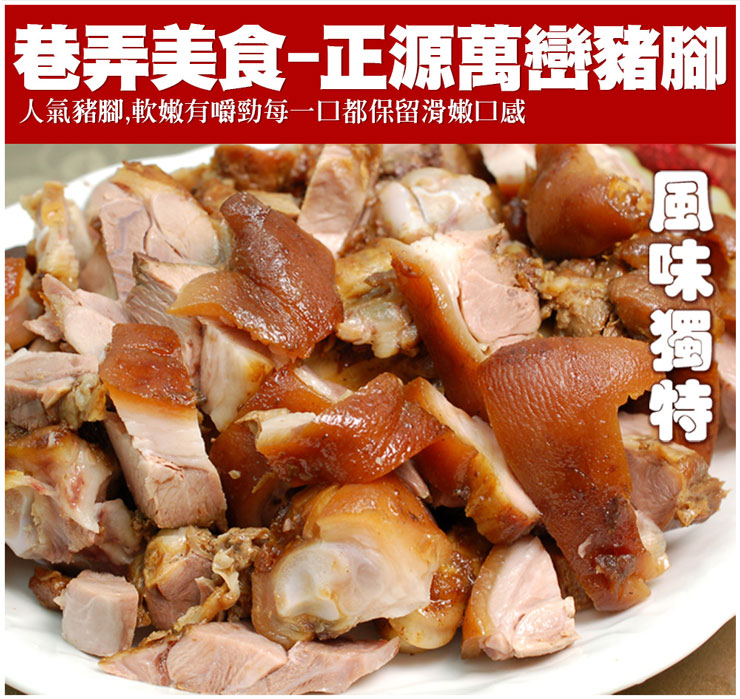 【築地一番鮮】人氣豬腳組(德國豬腳750g+萬巒豬腳1.2kg) 2入/組 蹄膀