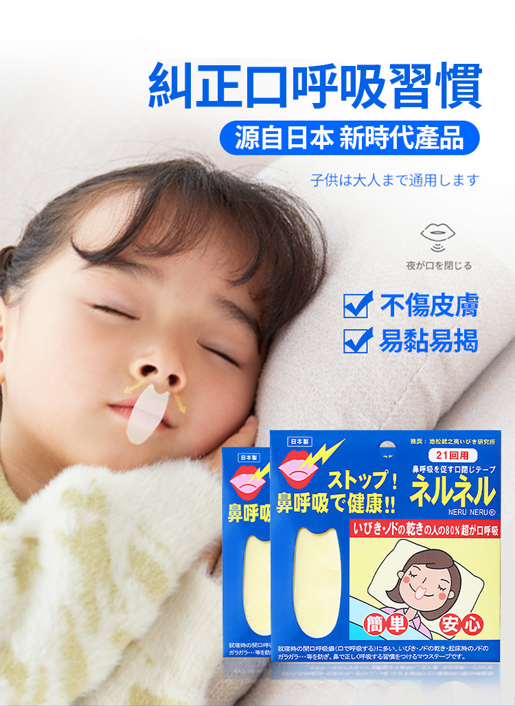 日本熱銷防打呼止鼾貼 21枚/包(3枚/張,7張/包)