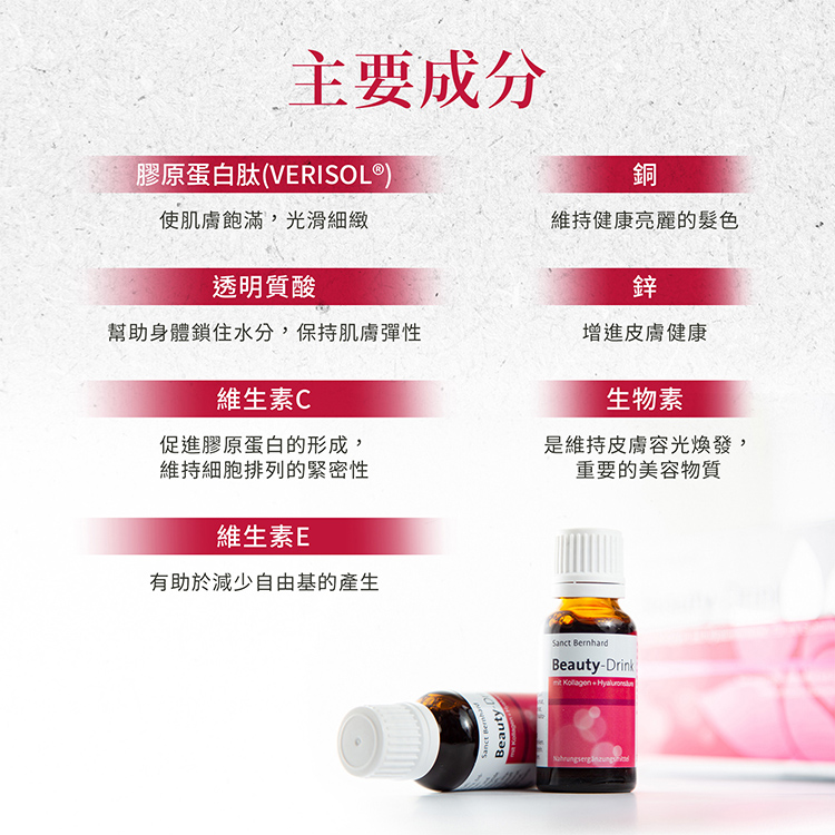 【聖伯納德】膠原蛋白安瓶(30入/盒) 德國百年草本 美顏補給飲