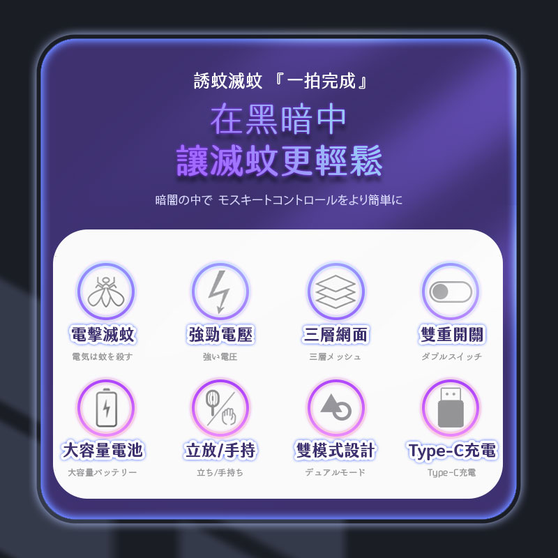 一拍兩用電擊式充電電蚊拍 捕蚊燈 USB充電 三層安全電網