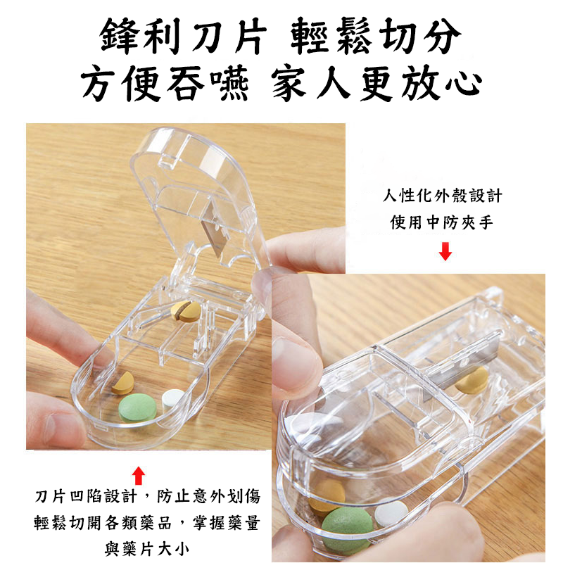 藥品透明分割切藥器收納盒