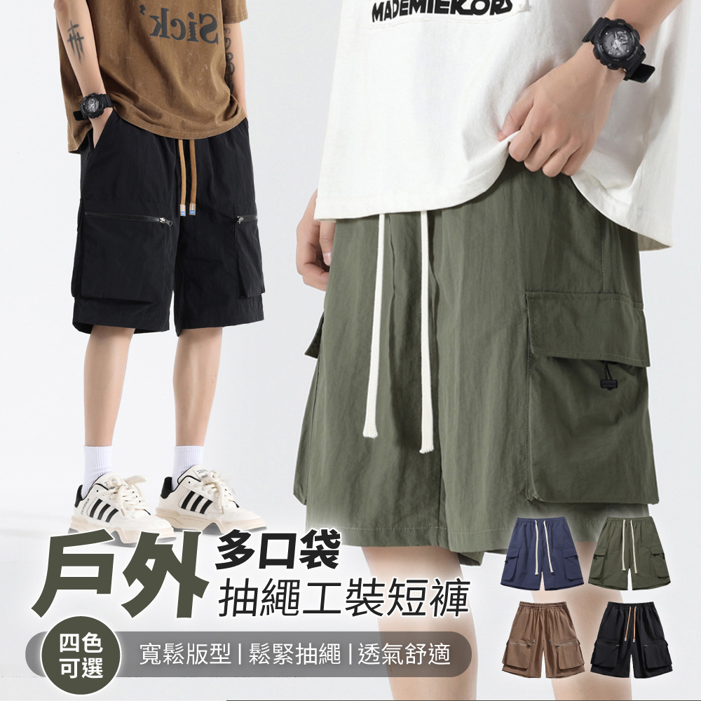 日系戶外百搭多口袋抽繩工裝短褲-4色可選 XL-3XL