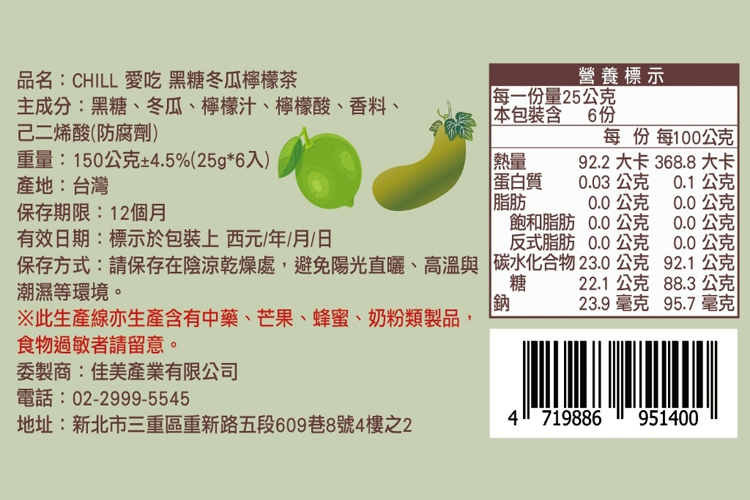 【CHILL愛吃】黑糖冬瓜檸檬茶(6包/袋) 沖泡茶 飲料