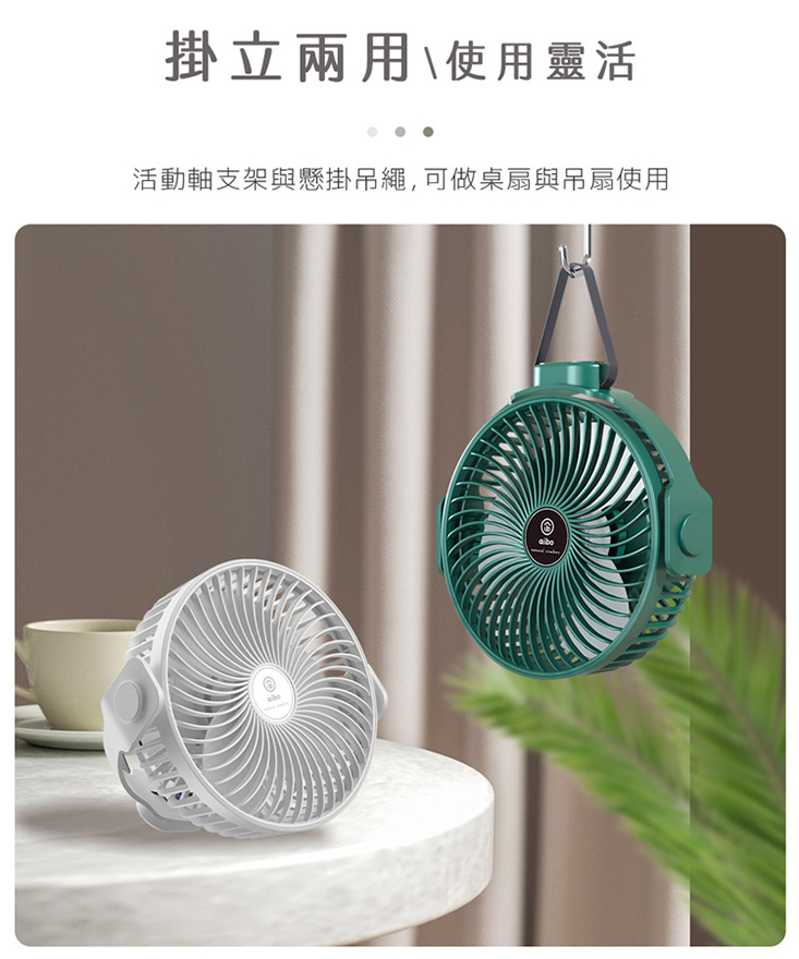 【aibo】掛立兩用 USB充電風扇/吊扇