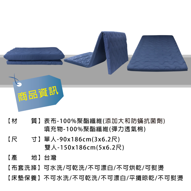【Victoria】台灣製造大和防蟎抗菌床墊 可拆洗 折疊式床墊 學生宿舍床墊