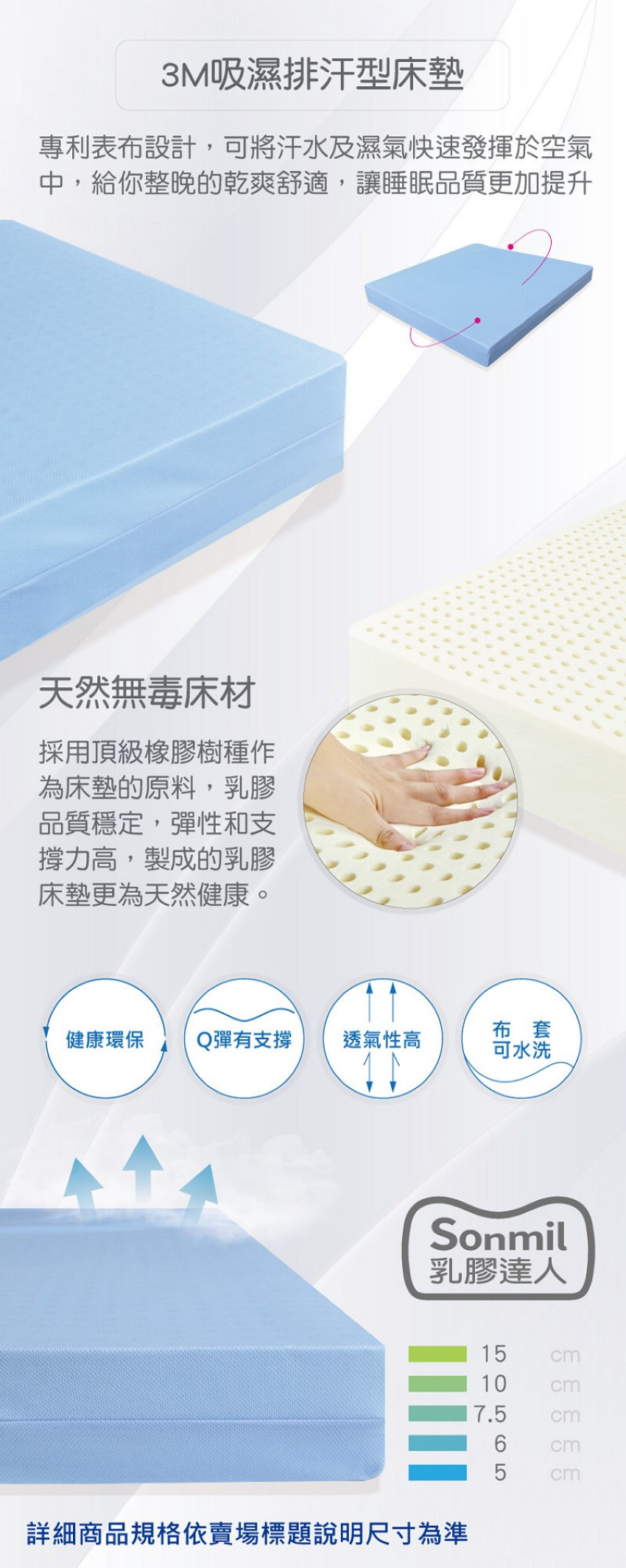 Sonmil純天然乳膠床墊吸濕排汗透氣舒眠系列