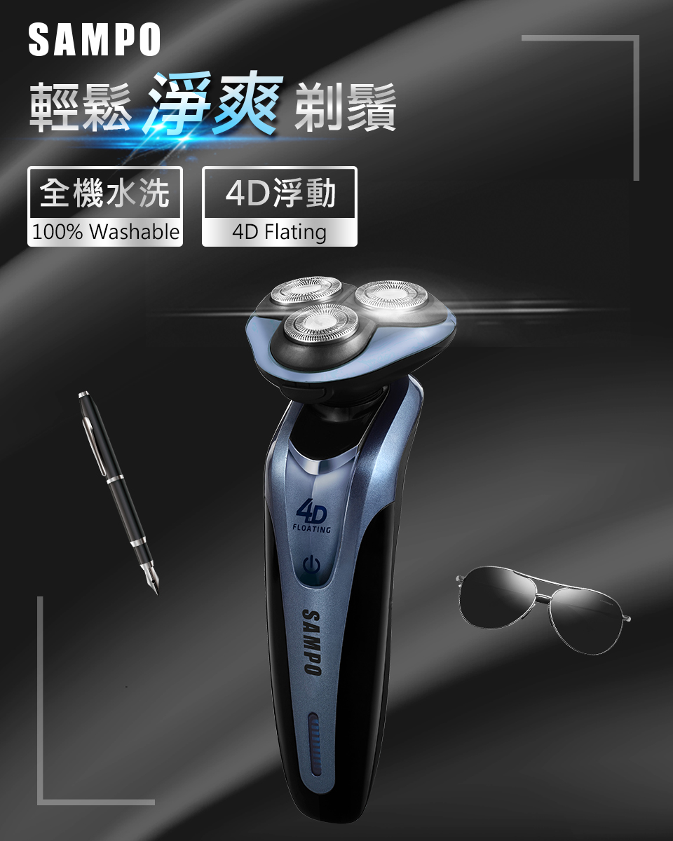 SAMPO聲寶 4D水洗式三刀頭電鬍刀 EA-Z1613WL 刮鬍刀 電動刮鬍刀