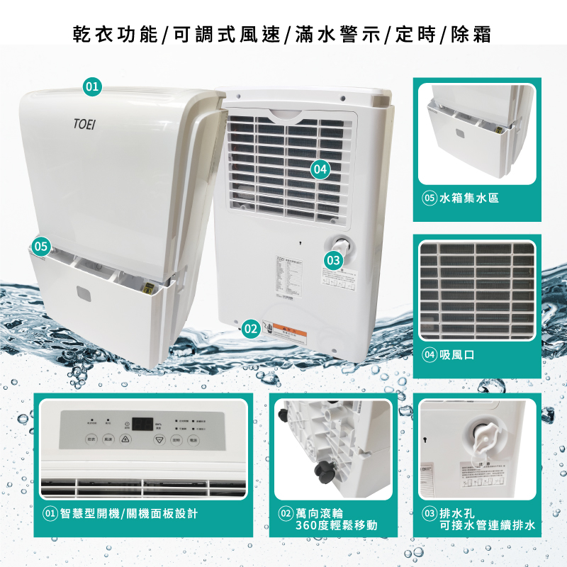 威技製造 東穎系列27公升除濕機 TD-568 (可申請補助1200元)