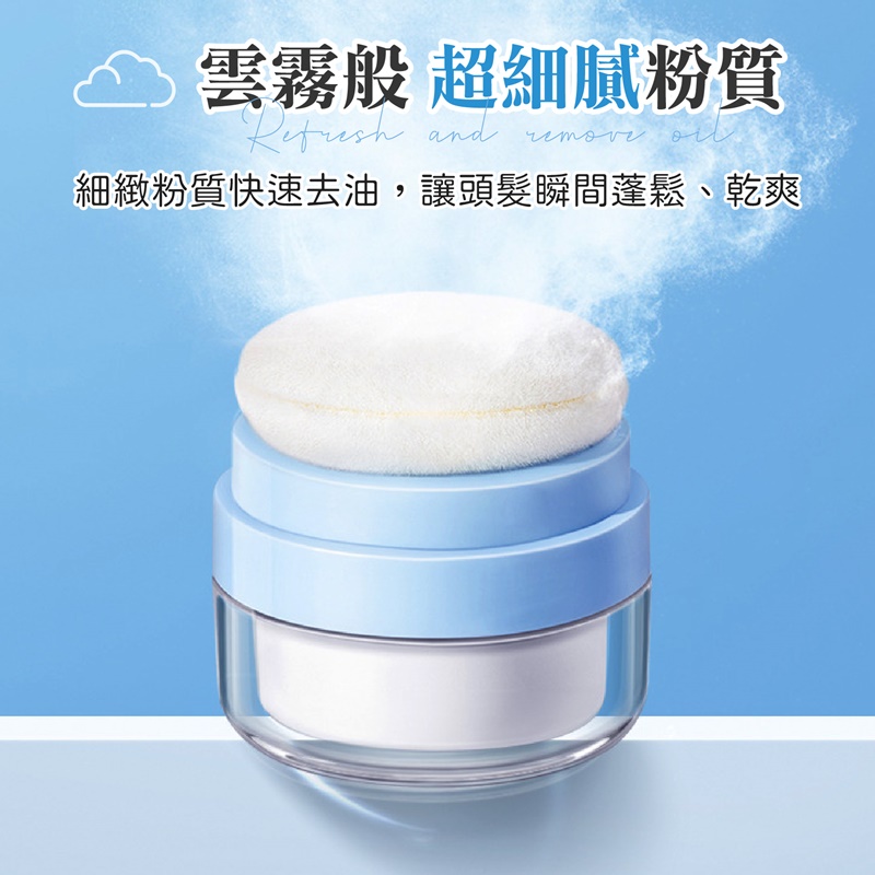 頭髮乾爽蓬鬆粉