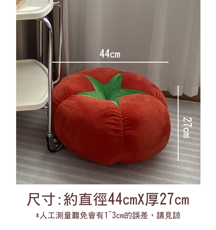 超大仿真番茄香菇加厚坐墊