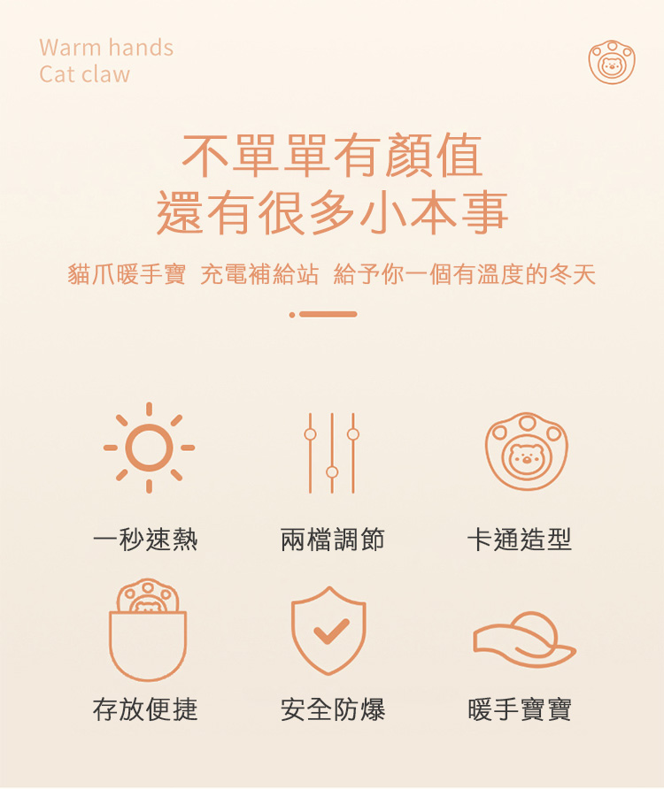 Q寵貓爪2檔速熱暖手寶/充電式暖手寶