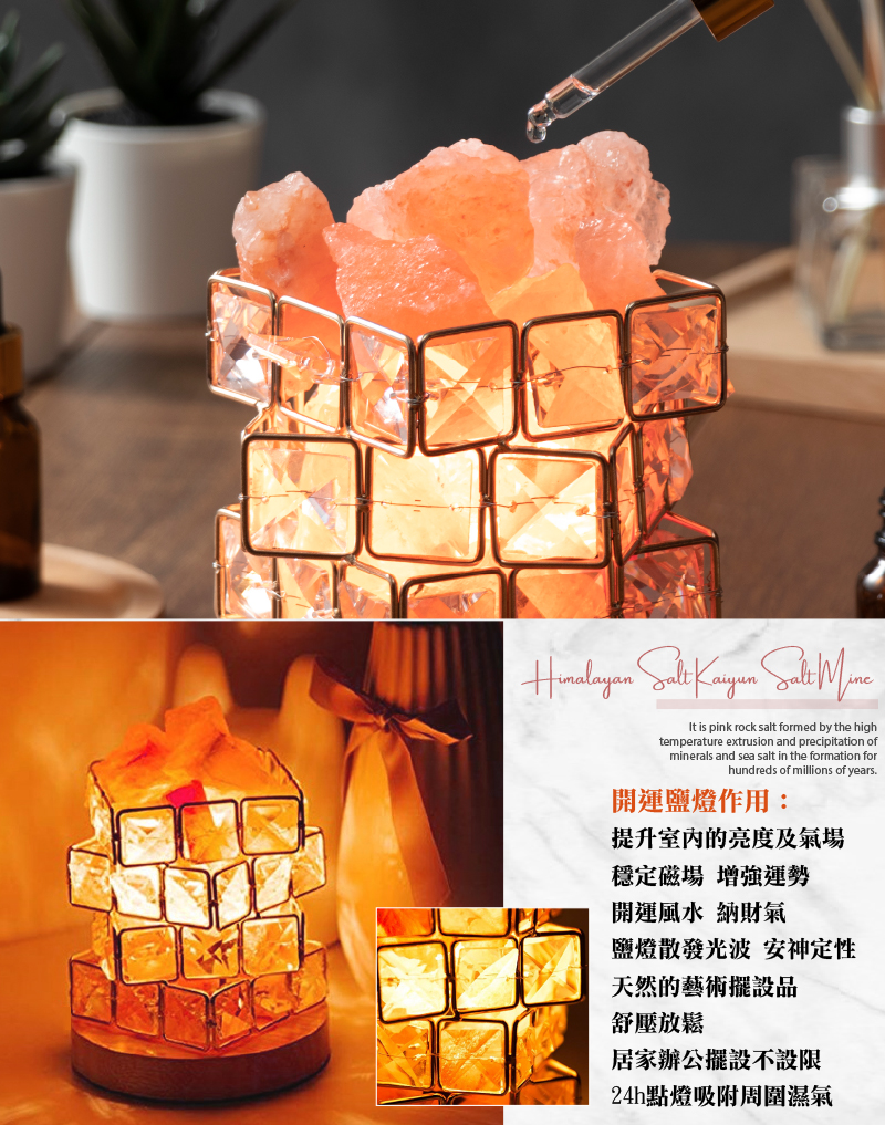 開運水晶鹽燈買一送一(送精油 方型 圓形 喜馬拉雅鹽 淨化 開運 高顏值)
