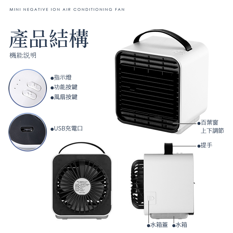 AIR負離子四段風水冷扇/小風扇/桌上風扇/涼風扇