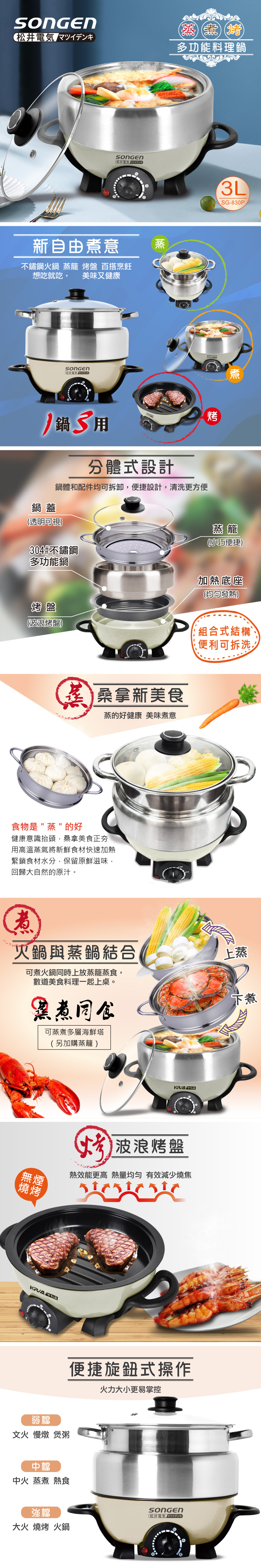 【日本SONGEN】3L不鏽鋼蒸煮烤多功能料理電火鍋(SG-830P)