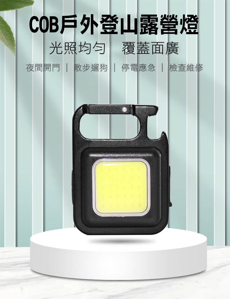 小巧高亮COB戶外登山露營燈 維修燈 工作燈 停電應急 磁吸 LED