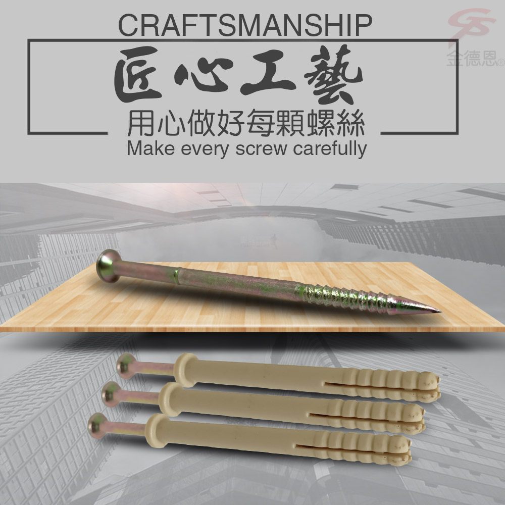 金德恩MIT 鍍鋅尼龍膨脹螺絲組GS02274