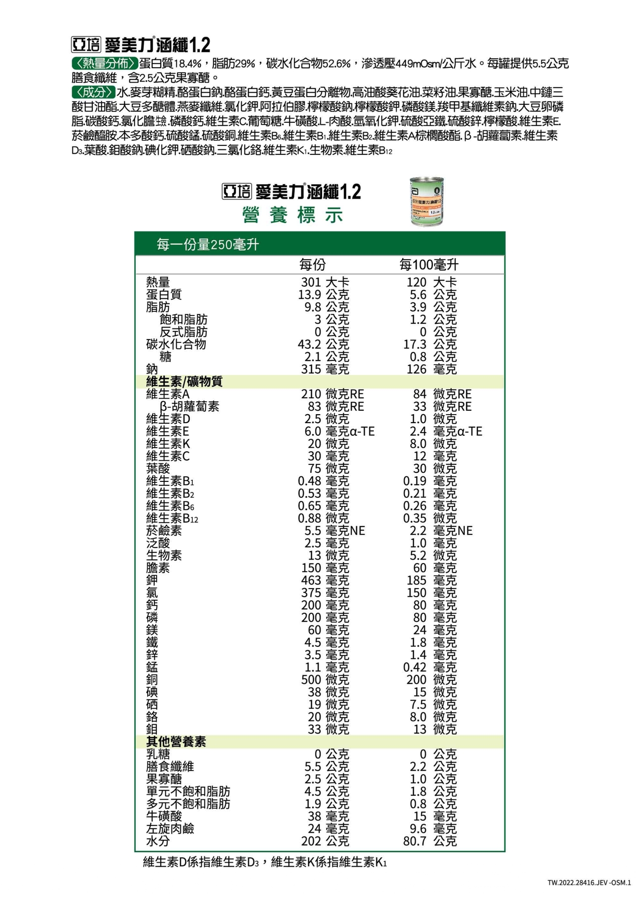 【亞培】管灌安素(24入/箱) 均衡管灌/涵纖1.2濃縮熱量