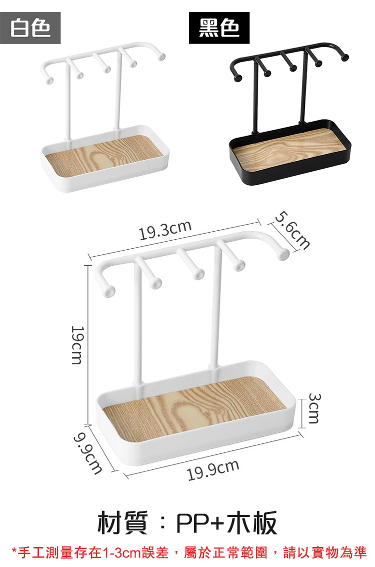 【Mega】日式5勾桌面玄關首飾盒