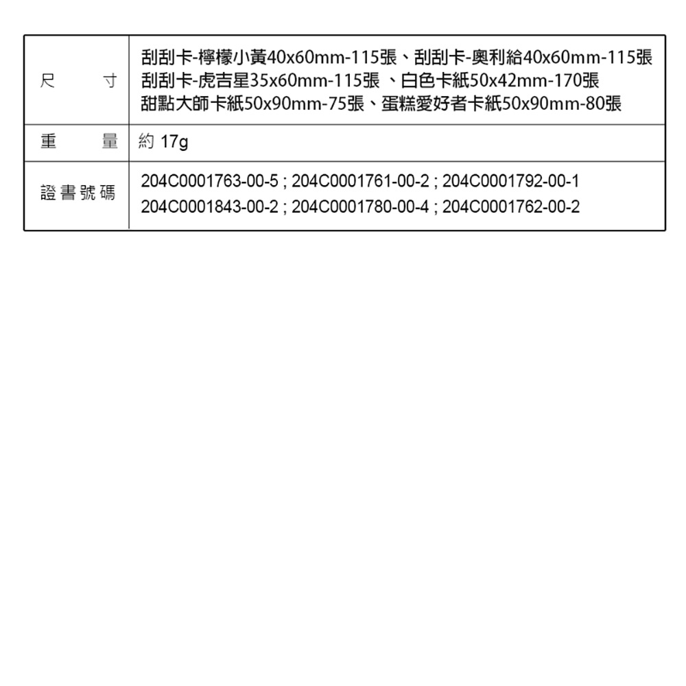 【JC】BS12 標籤機專用 原廠 熱感應刮刮卡/卡紙標籤貼紙 (適用多種規格)