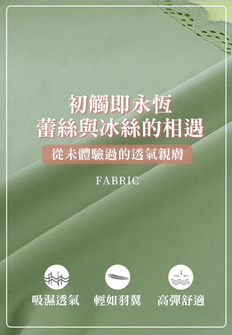 天使之翼蕾絲無痕冰絲石墨烯內褲
