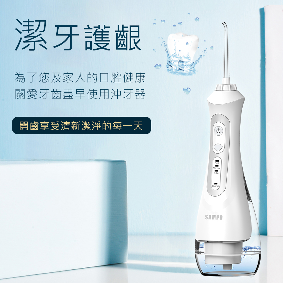 聲寶聲寶攜帶型電動沖牙機 WB-Z2003NL+WB-Z2004NL 送 聲寶時