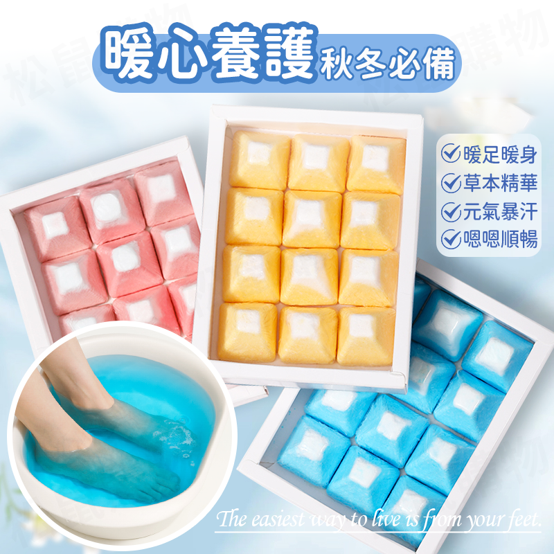 草本爆汗泡腳球 泡腳袋 泡腳包 泡腳凝珠 足浴 足湯