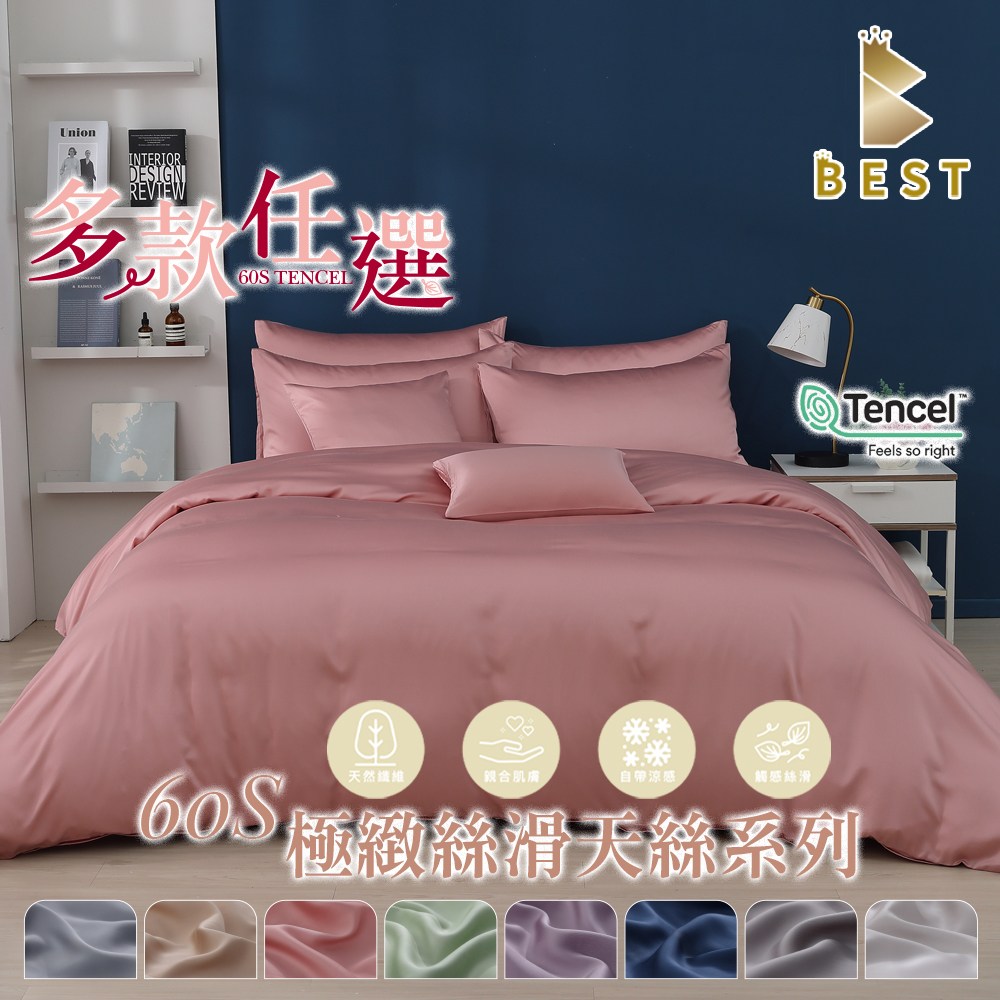 【BEST】60支100%天絲床包 素色床包 尺寸均一價 床包/枕套/鋪棉天絲被
