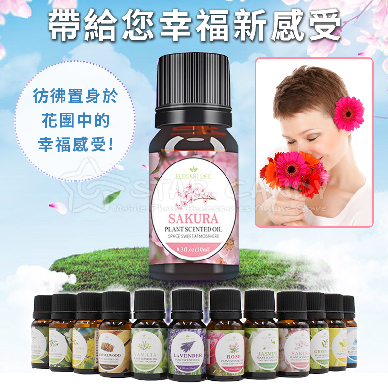 天然香薰精油