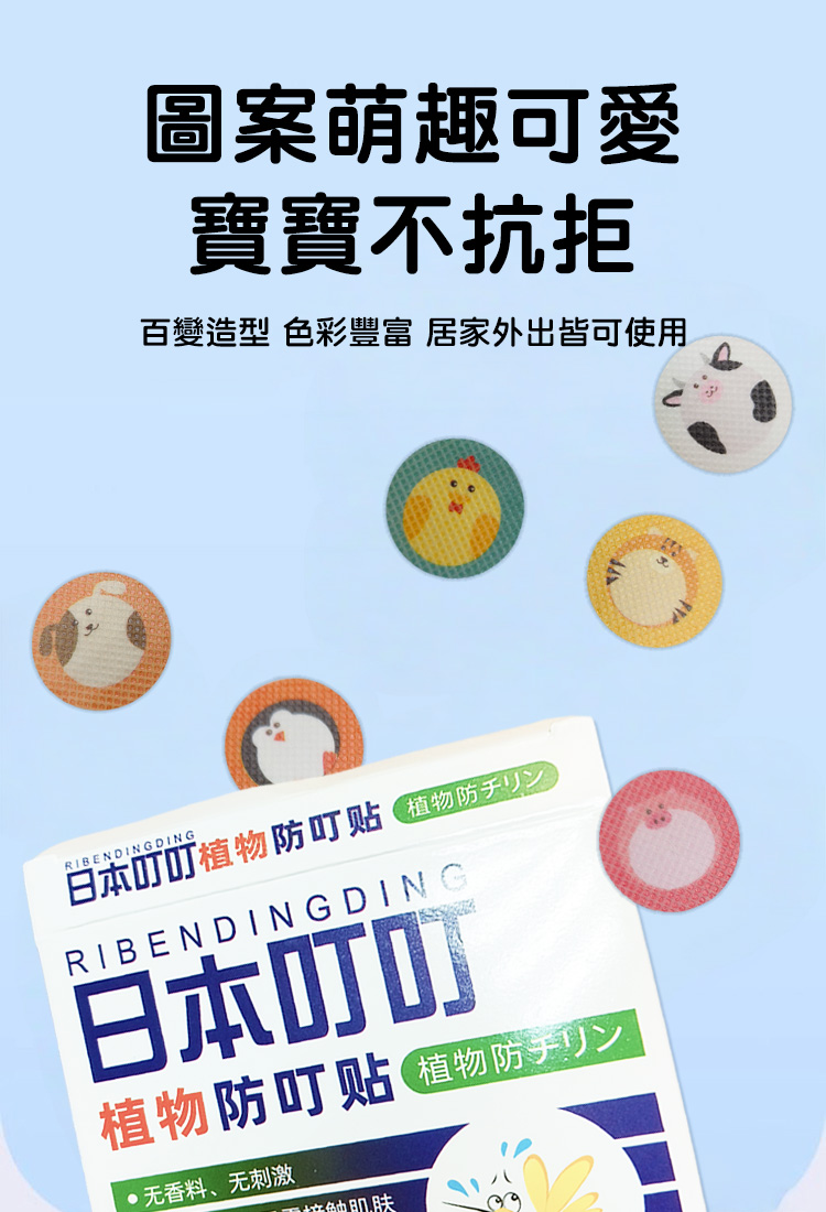 卡通植物香茅精油叮叮防蚊貼
