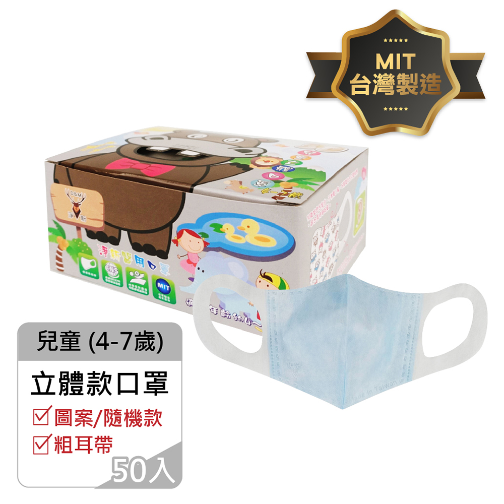 淨新醫用口罩淨新醫療口罩兒童3D立體款(適用4-10歲)兒童平面款