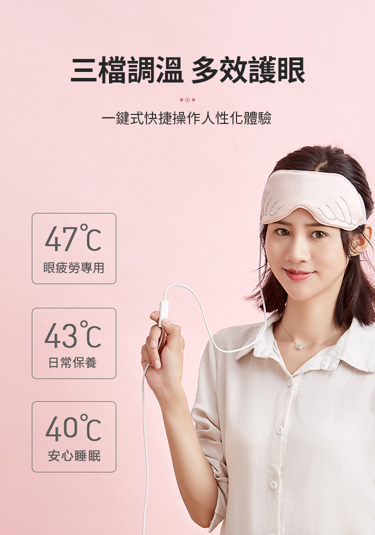 石墨烯USB蒸氣眼罩 真絲眼罩 usb護眼罩 護眼罩