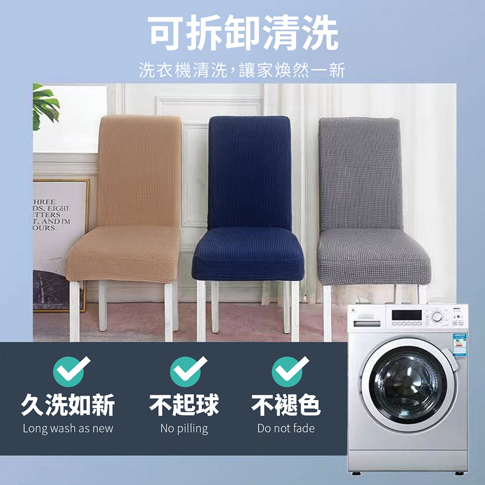 北歐風可拆水洗彈力椅套