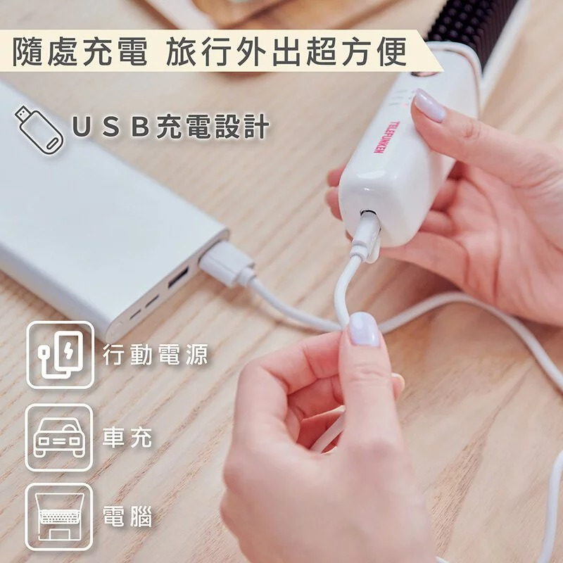 【Telefunken】德律風根無線燙髮造型梳LT-HC2060(