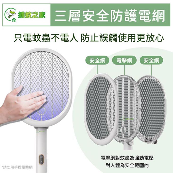 【捕蚊之家】三合一充電式 捕蚊拍 電蚊拍 捕蚊燈 (CJ-0032)