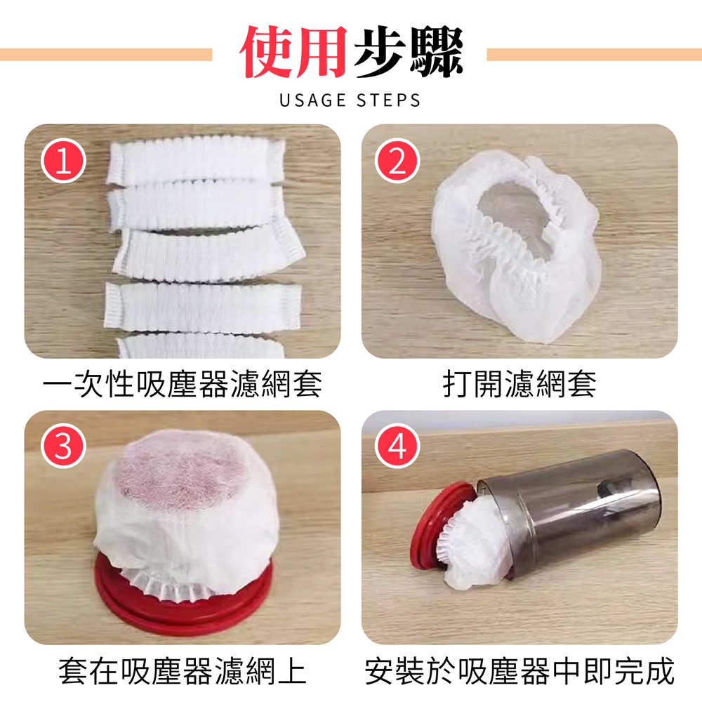 一次性吸塵器濾網套(100入)