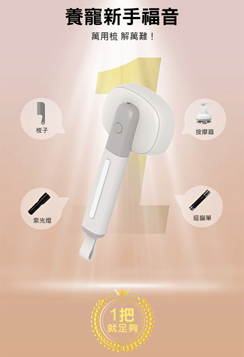 四合一寵物電動按摩梳 寵物梳