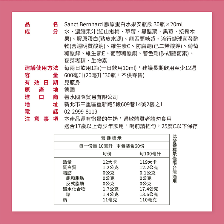 【聖伯納德】膠原蛋白安瓶(30入/盒) 德國百年草本 美顏補給飲