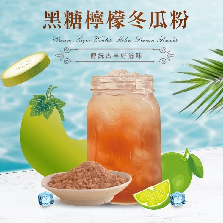 【CHILL愛吃】黑糖冬瓜檸檬茶(6包/袋) 沖泡茶 飲料