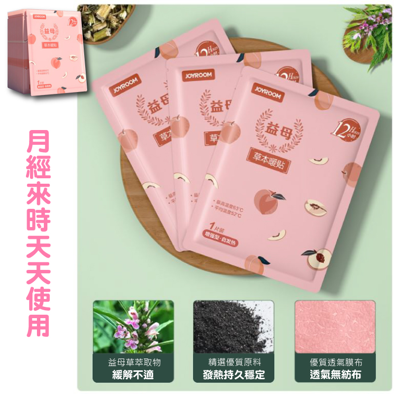 益母草天然草本暖宮貼