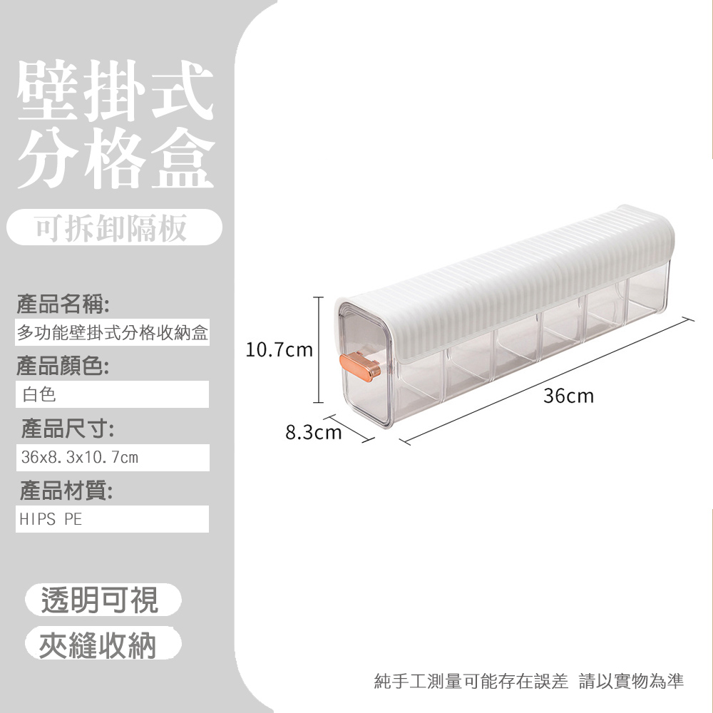 多功能無痕壁掛分格收納盒 抽屜式收納盒 茶包收納 小物收納 飾品收納