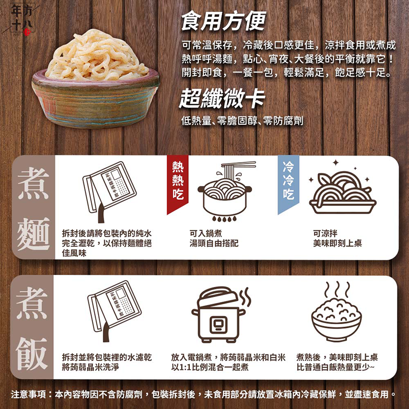 【年方十八】超纖微卡蒟蒻150g 蒟蒻米/海藻烏龍麵/烏冬麵/燕麥纖維麵/刀削麵